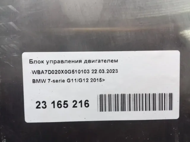 Блок управления двигателем для  Haval M6 2021