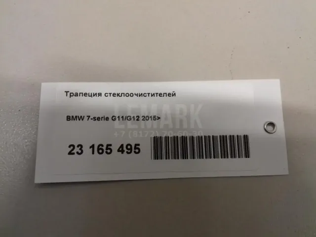 Трапеция стеклоочистителей для  Ford C-MAX 2003-2010