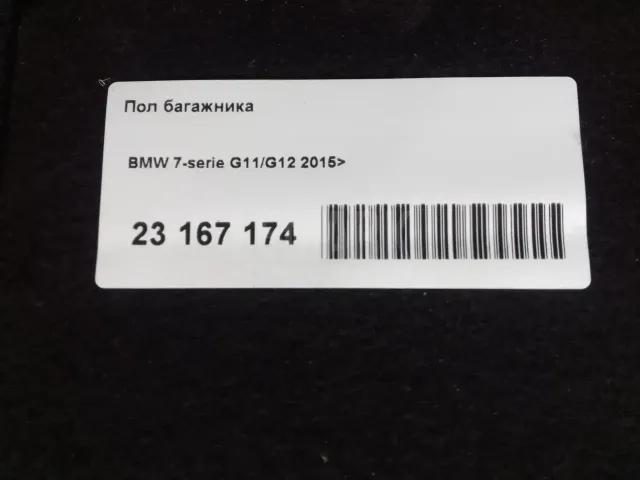 Пол багажника для  Chevrolet Corvette (C7) 2013-2019