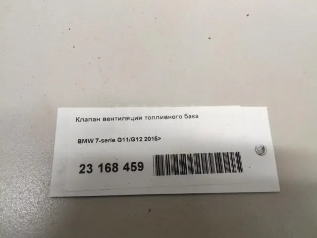 Клапан вентиляции топливного бака