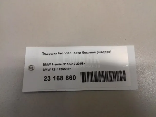 Подушка безопасности боковая (шторка) для  Ford Focus II 2008-2011