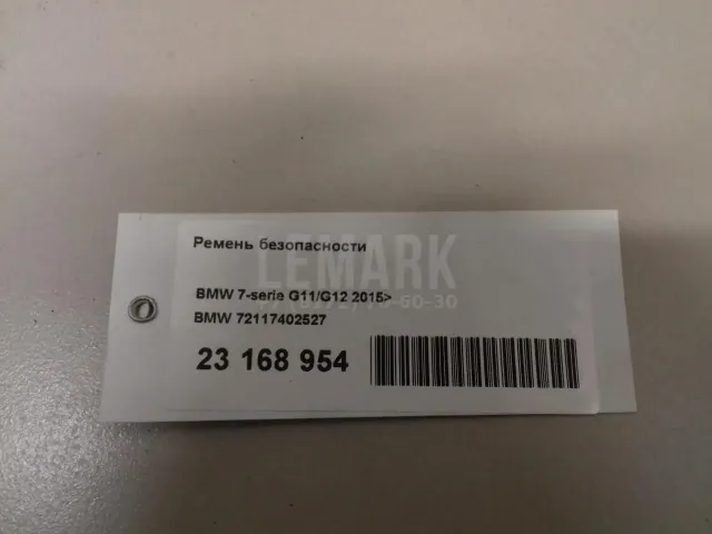 Ремень безопасности