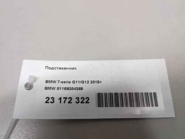 Подстаканник для  Geely Emgrand X7 (NL-1) 2011-2018