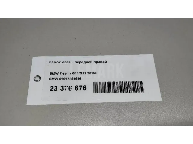 Замок двери передней правой для  BMW X5 F15/F85 2013-2018