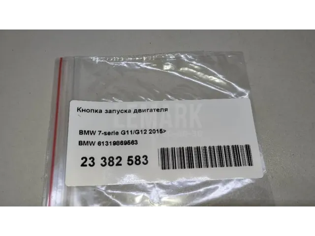 Кнопка запуска двигателя для  BMW 7-serie G11/G12 2015-2022