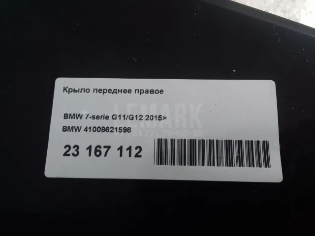 Крыло переднее правое для  BMW 5-serie E60/E61 2003-2009