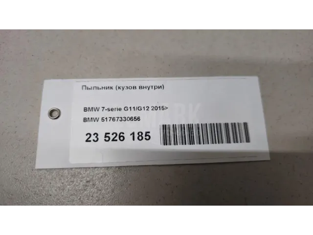 Пыльник (кузов внутри) для  Great Wall Hover 2005-2010