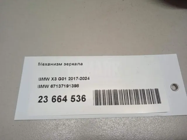 Механизм зеркала для  Citroen Jumper 250/290 2006