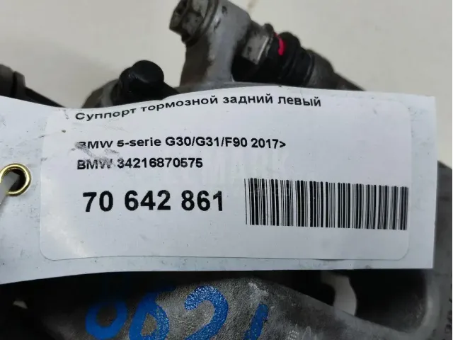 Суппорт тормозной задний левый