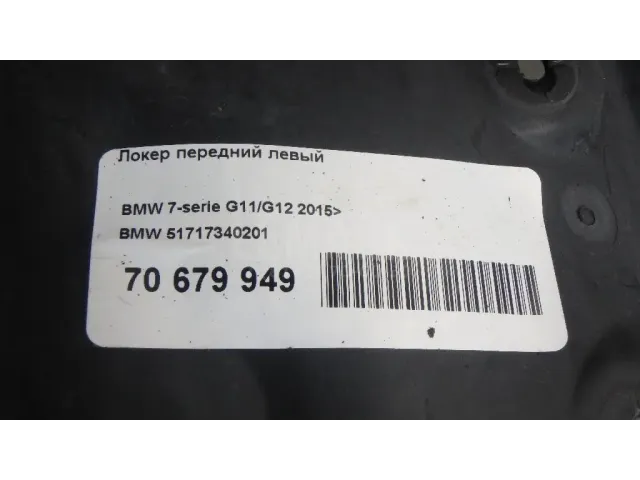 Локер передний левый для  GM Pontiac Vibe 2002-2007