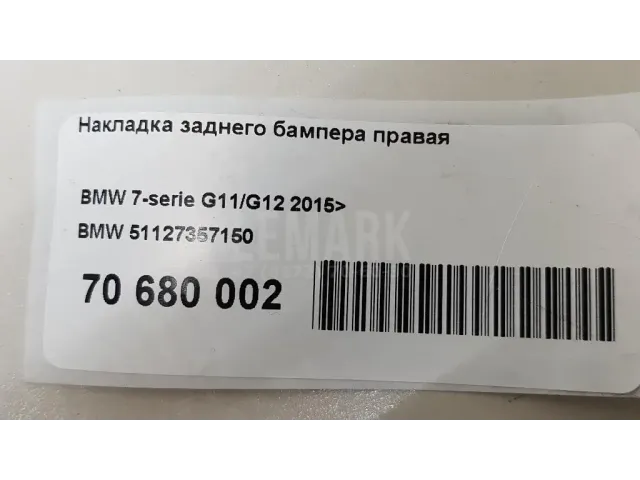 Накладка заднего бампера правая для  Ford Fusion 2002-2012