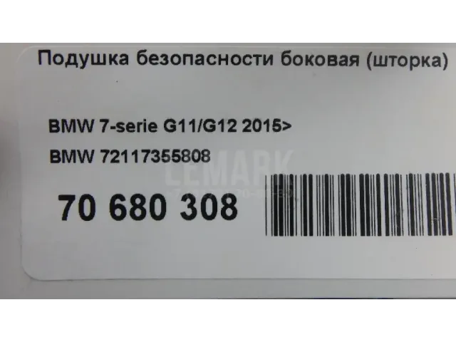 Подушка безопасности боковая (шторка) для  Ford Focus II 2008-2011