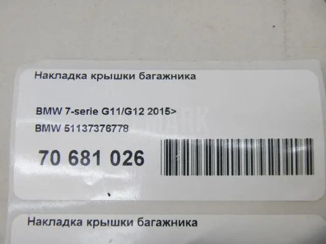 Накладка крышки багажника