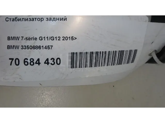 Стабилизатор задний для  Ford C-MAX 2003-2010
