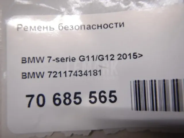 Ремень безопасности