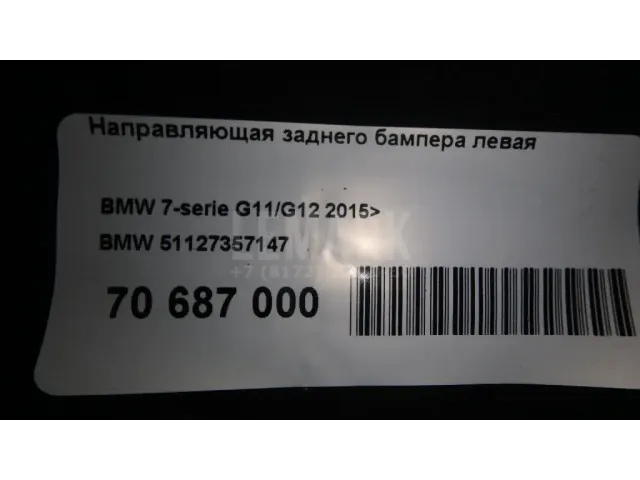 Направляющая заднего бампера левая для  Chrysler Crossfire 2003-2008