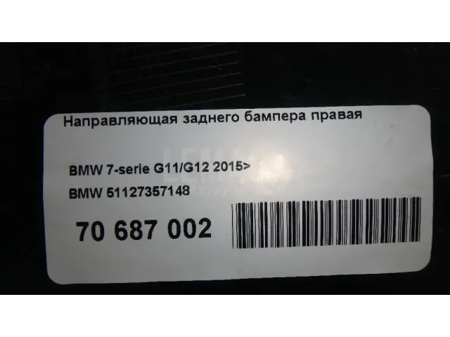 Направляющая заднего бампера правая для  Daihatsu Terios (J1) 1998-2005