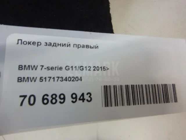 Локер задний правый для  Ford Kuga 2008-2012