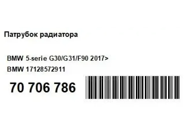 Патрубок радиатора