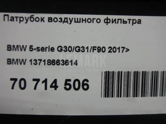 Патрубок воздушного фильтра