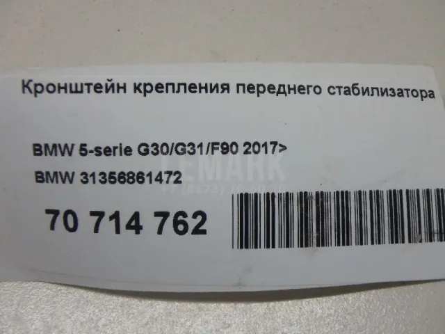 Кронштейн крепления переднего стабилизатора для  Ford Ranger 2006-2012