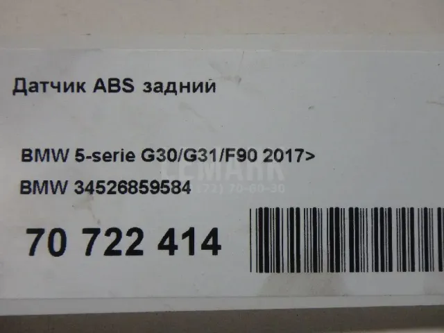Датчик ABS задний для  Citroen C4 2004-2011
