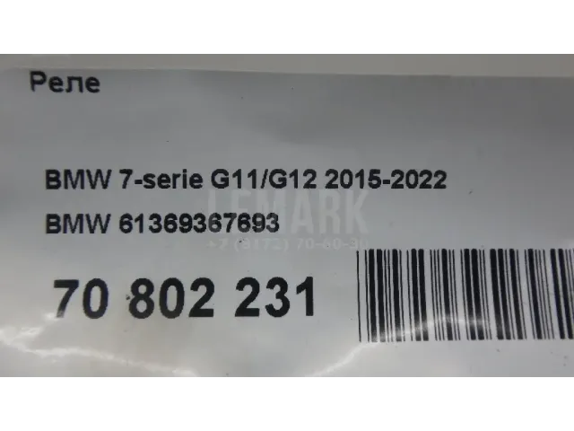 Реле для  BMW 3-serie F30/F31/F80 2011-2020