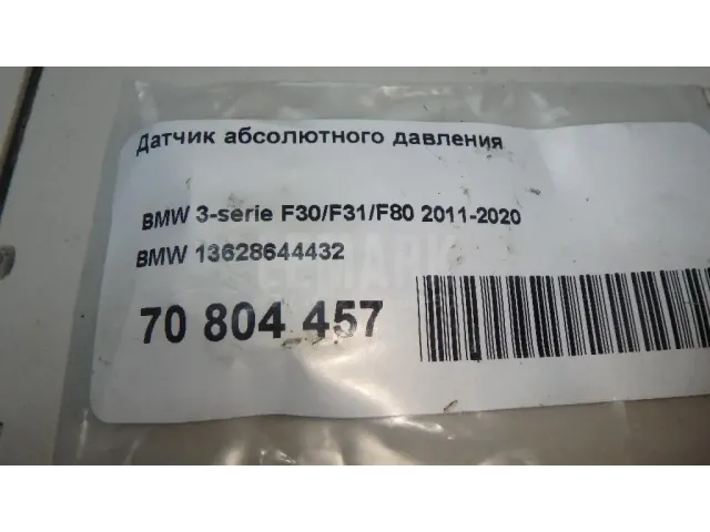 Датчик абсолютного давления