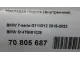 Накладка порога (внутренняя) для  Ford Kuga 2008-2012