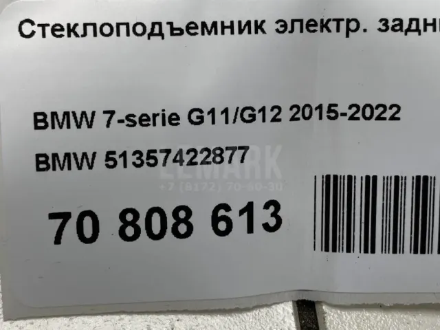 Стеклоподъемник электр. задний левый для  BMW 7-serie E65/E66 2001-2008