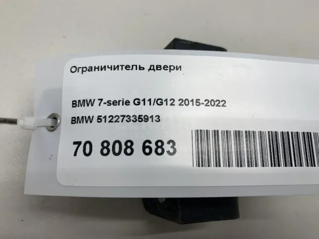 Ограничитель двери для  Citroen C5 2008-2017