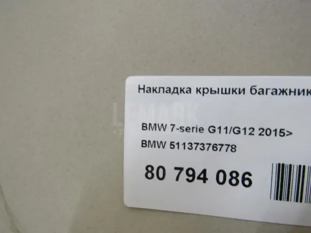 Накладка крышки багажника для  Ford Focus III 2011-2019