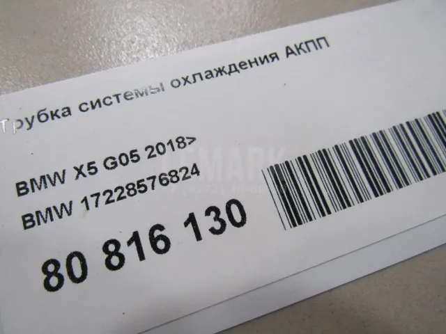 Трубка системы охлаждения АКПП для  Ford EcoSport 2012-2023