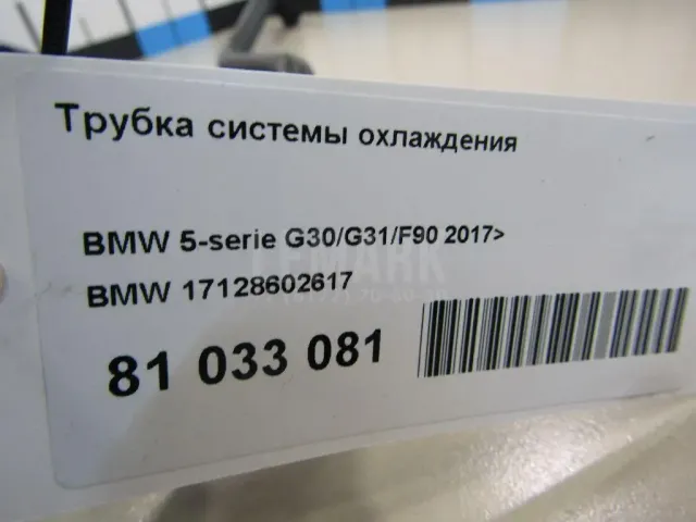 Трубка системы охлаждения для  Audi V8 1988-1994