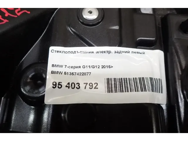 Стеклоподъемник электр. задний левый для  BMW X1 F48 2014-2022