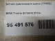 Датчик давления в шине (TPMS)
