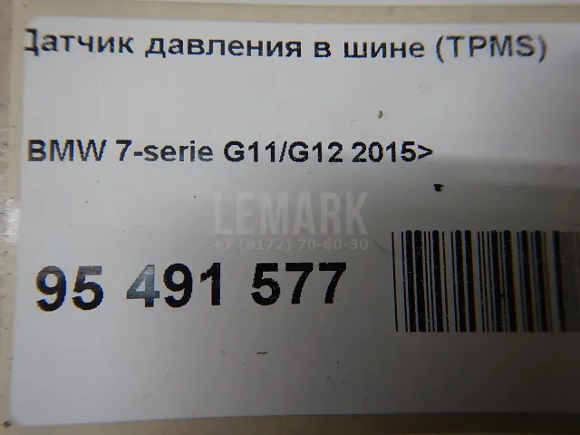 Датчик давления в шине (TPMS) для  BAIC