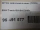 Датчик давления в шине (TPMS) для  BAIC