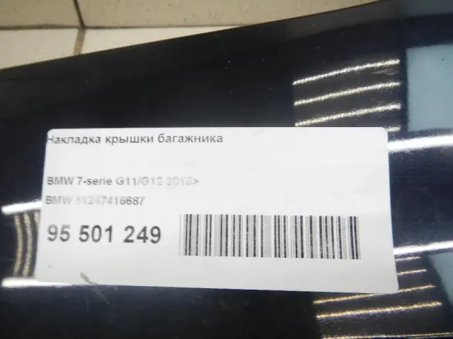 Накладка крышки багажника для  Chevrolet Aveo (T300) 2011-2015