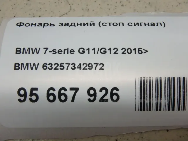 Фонарь задний (стоп сигнал) для  Ford C-MAX 2003-2010