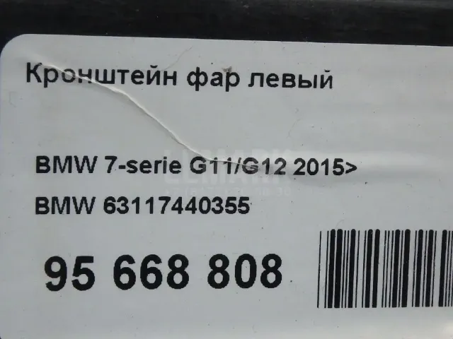 Кронштейн фар левый для  Ford S-MAX 2006-2015