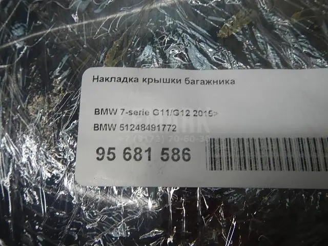 Накладка крышки багажника для  Chevrolet Cruze 2009-2016