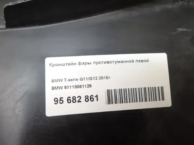 Кронштейн фары противотуманной левой для  Ford C-MAX 2003-2010