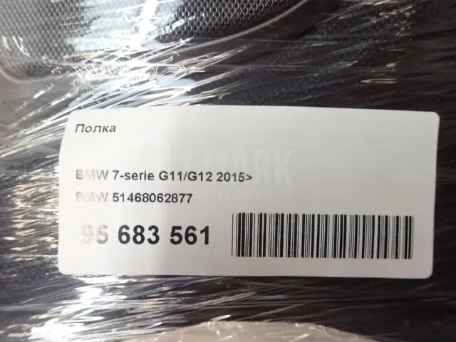 Полка для  Ford Mondeo V 2015-2022