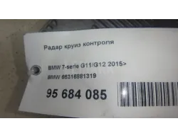 Радар круиз контроля