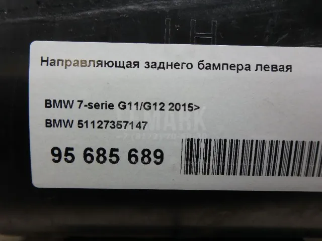 Направляющая заднего бампера левая для  Citroen C4 II 2011-2022