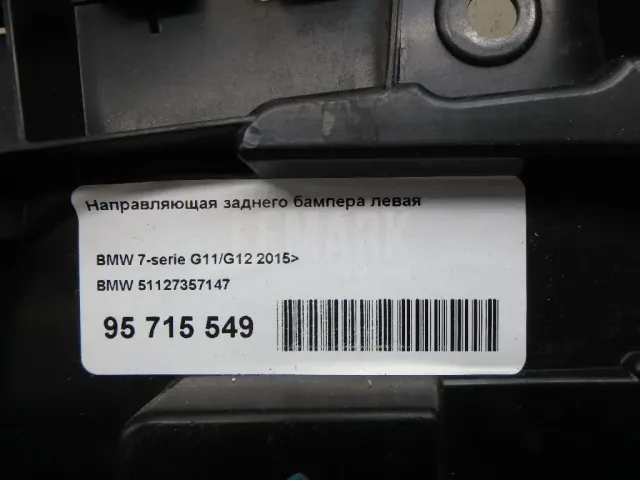 Направляющая заднего бампера левая для  Daihatsu Thor 2016