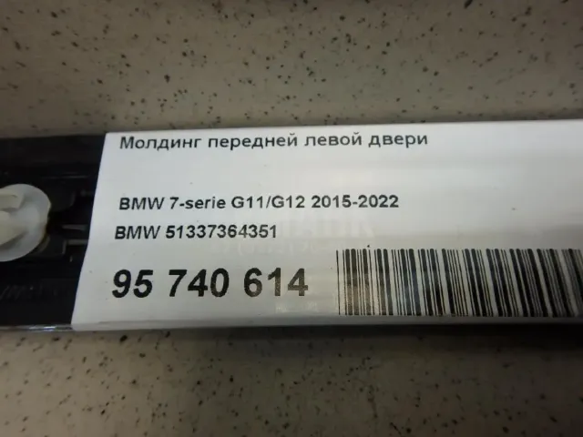 Молдинг передней левой двери для  Citroen C5 2008-2017