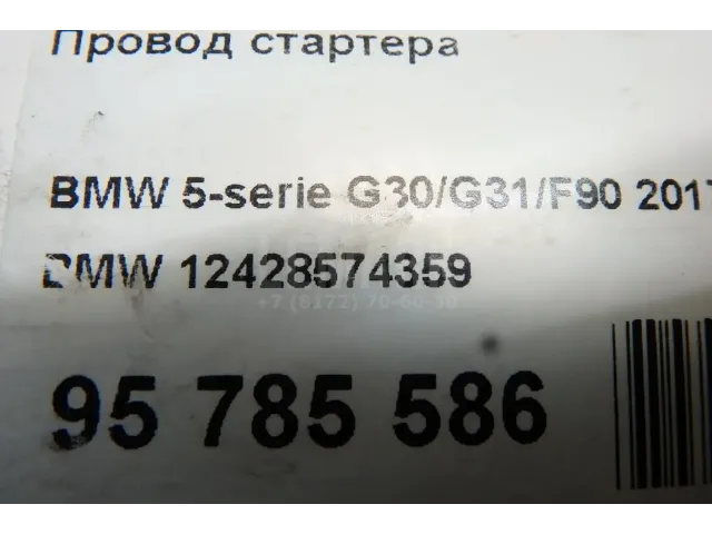 Провод стартера для  Ford Focus II 2008-2011