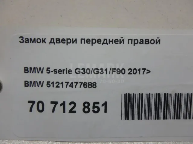 Замок двери передней правой